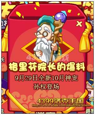 洛克王国格里芬院长的爆料