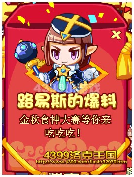 洛克王国路易斯的爆料