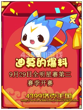 洛克王国迪莫的爆料