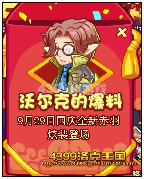 洛克王国沃尔克的爆料