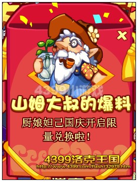 洛克王国山姆大叔的爆料