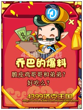 洛克王国乔巴的爆料