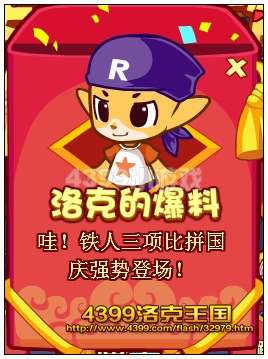洛克王国洛克的爆料