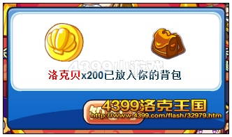洛克王国洛克贝