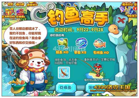 洛克王国钓鱼高手