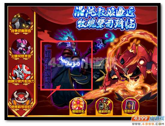 赛尔号亡语者牧魂祭司 丧钟丘陵的异变