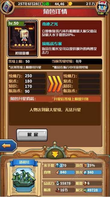 小小航海士哪个舰队厉害 战舰搭配推荐