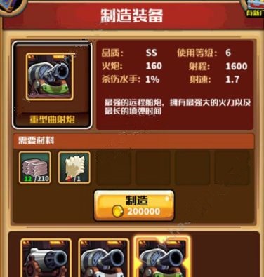小小航海士炮舰装备搭配推荐