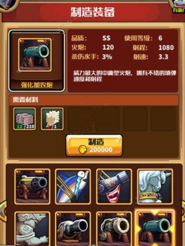 小小航海士炮舰装备搭配推荐