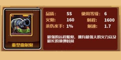 小小航海士炮舰装备搭配推荐