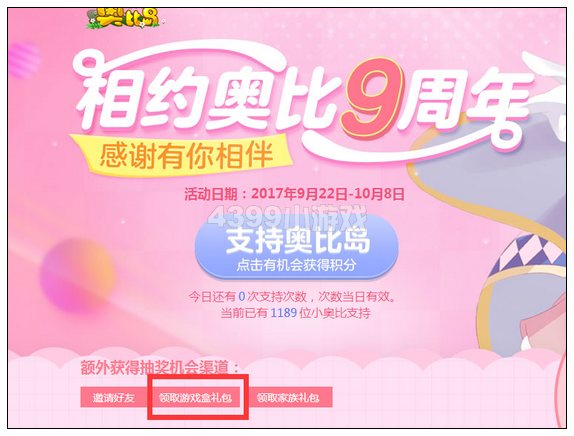 奥比岛精品手游推荐礼包领取教程