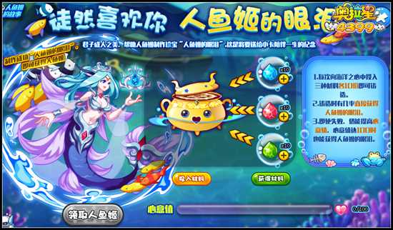 奥拉星人鱼姬迦夜怎么得