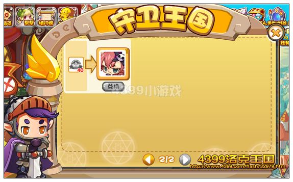 洛克王国守卫王国奖励