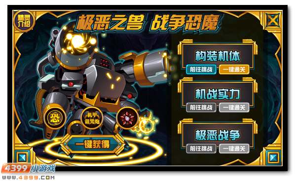 赛尔号战争恐魔强势登场 毁灭的机械恶魔兽