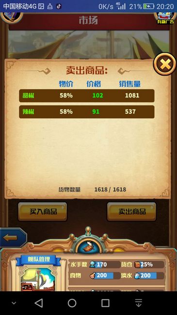 小小航海士前中期平民懒人刷钱教学