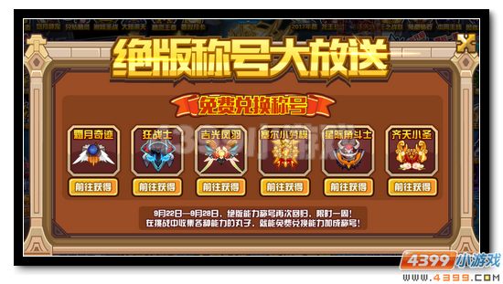赛尔号绝版能力称号回归
