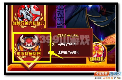 赛尔号绝版能力称号回归