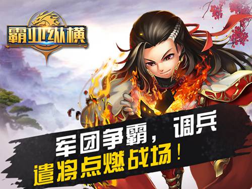 霸业纵横