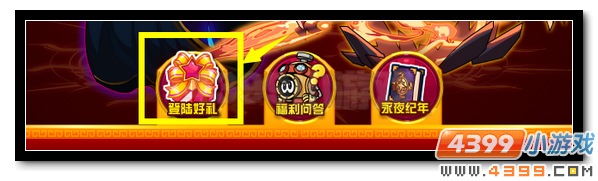 赛尔号登陆三天送鬼灵精
