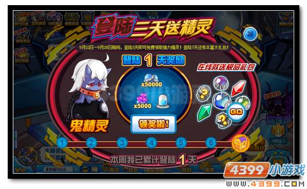 赛尔号登陆三天送鬼灵精