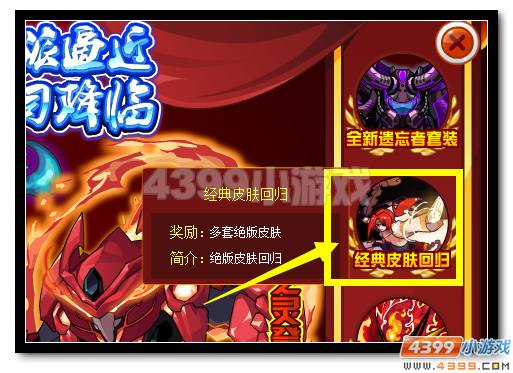 赛尔号经典皮肤限时回归 超值优惠不容错过