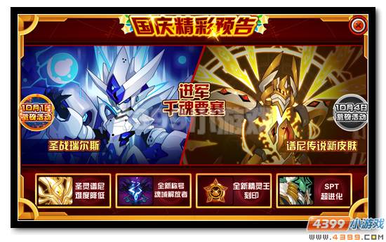 赛尔号十一长假活动大曝光 超多福利享不停