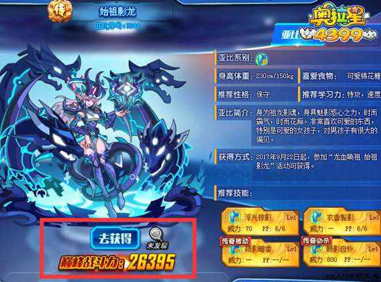 奥拉星始祖影龙最高战力多少