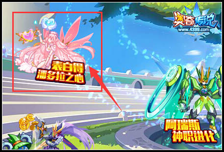 奥奇传说表白潘多拉 得无畏之心