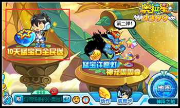 奥拉星10天蓝宝全民送