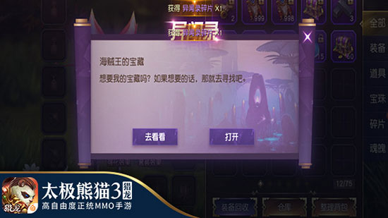 《太极熊猫3:猎龙》“夜刃降临”大世界玩法