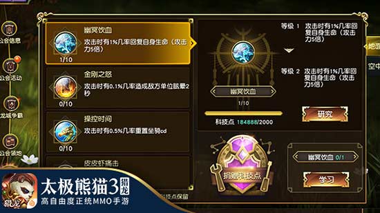 《太极熊猫3:猎龙》“夜刃降临”新资料片