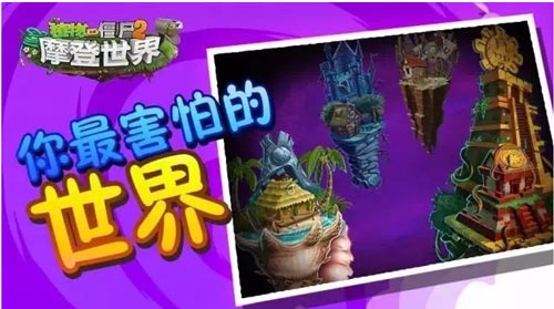 植物大战僵尸2