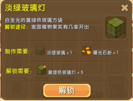 迷你世界淡绿玻璃灯