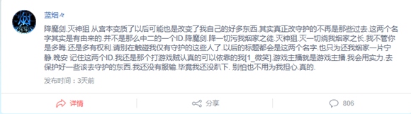 王者荣耀蓝烟:粉丝由我来守护
