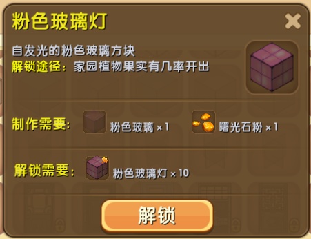 迷你世界粉色玻璃灯