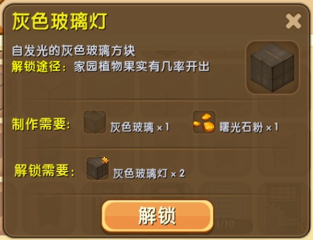迷你世界灰色玻璃灯