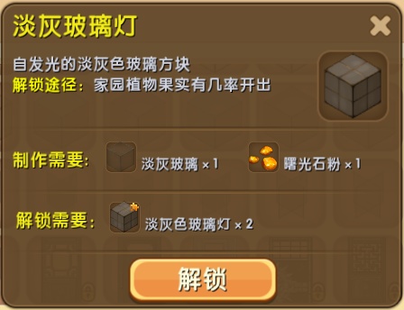 迷你世界淡灰玻璃灯