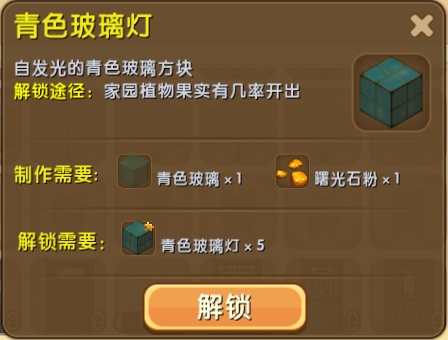 迷你世界青色玻璃灯