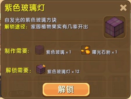 迷你世界紫色玻璃灯