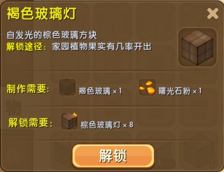 迷你世界褐色玻璃灯