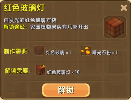 迷你世界红色玻璃灯