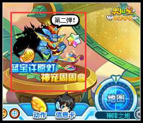 奥拉星蓝宝许愿神灯第二弹