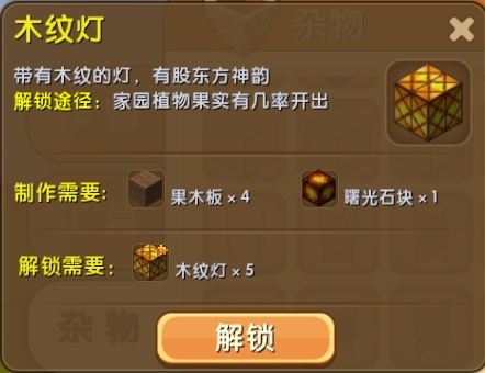 迷你世界木纹灯