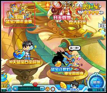奥拉星蓝宝7周年金装