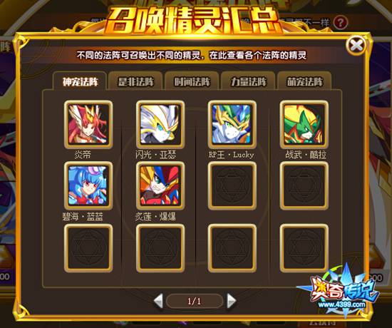 奥奇传说神宠法阵