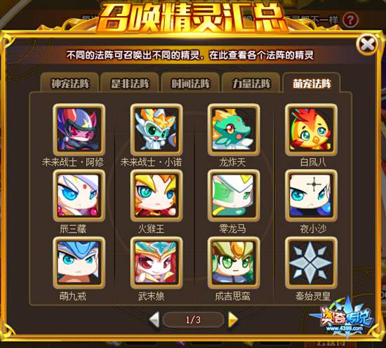 奥奇传说召唤注意