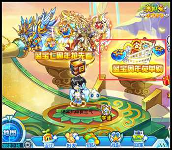 奥拉星蓝宝周年免单go