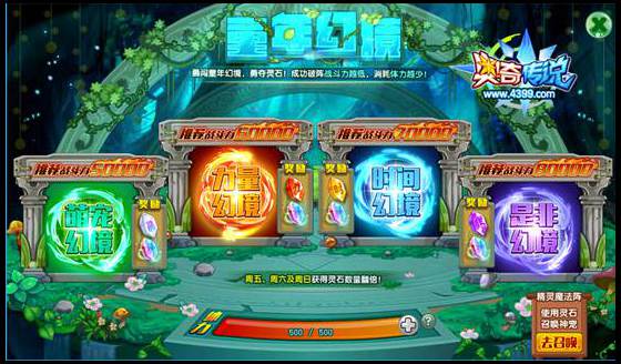 奥奇传说5个幻境