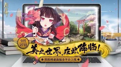 阴阳师桌面版