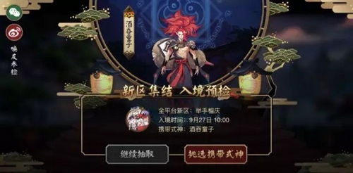 阴阳师新区